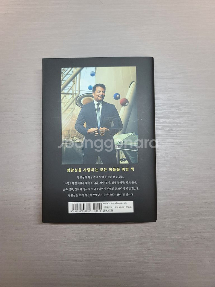 명왕성 연대기--1