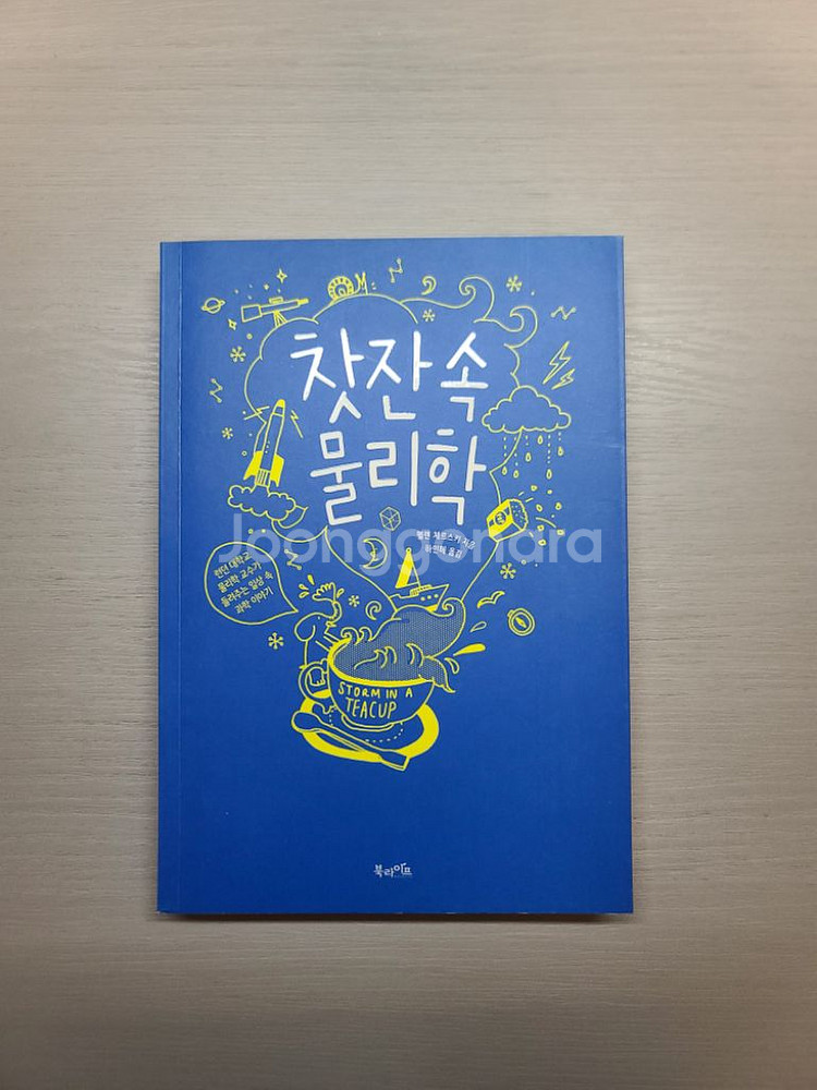 찻잔 속 물리학--0