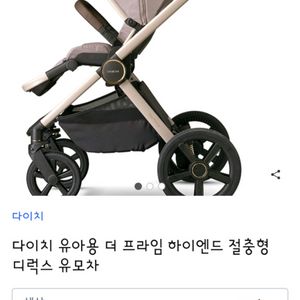 다이치 유모차-하이엔드 절충형 더 프라임 새상품