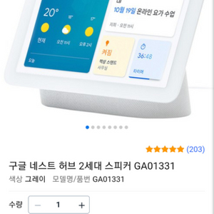 Nest Hub 2세대 7인치