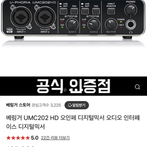 베링거 오인페 UMC202 HD