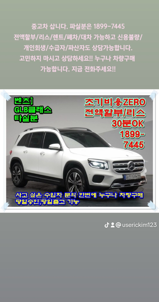 중고차 삽니다. 파실분은 1899-7445전액할부/리스 이미지