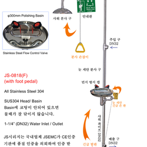 JS0818(F) 비상샤워기 (발판포함)