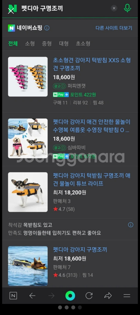 강아지 구명조끼--3