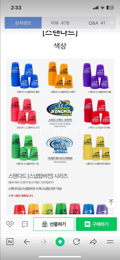 스피드스택스 정품 7가지 (퀵홀더포함) 상태좋음--8