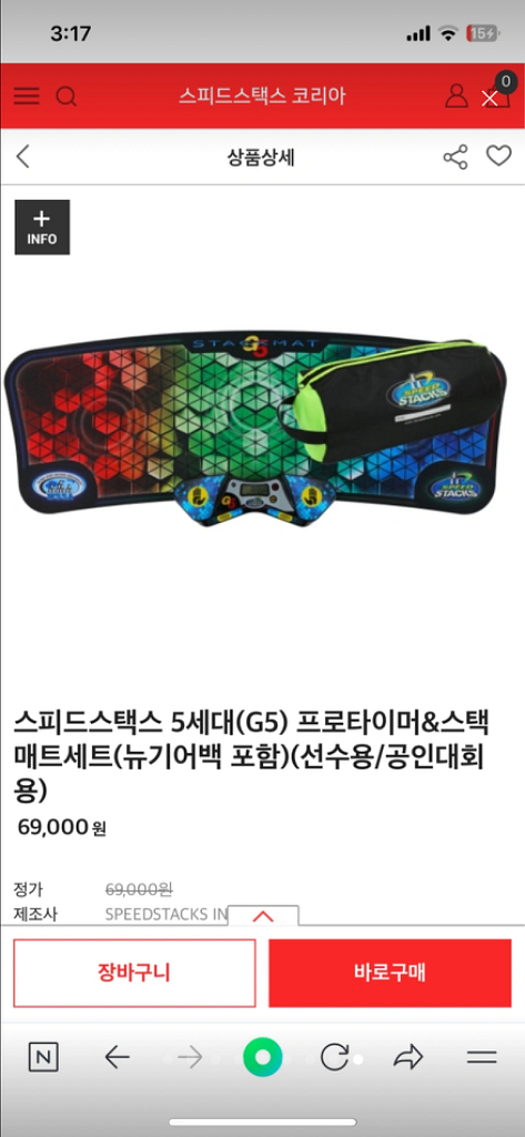 스피드스택스 정품 매트 타이머세트 가방포함 상태최고--6