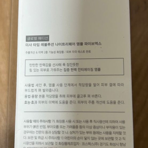 택포 미샤 나이트리페어앰플 75ml