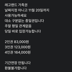 레고랜드 당일가능 이용권 2인 3인 4인