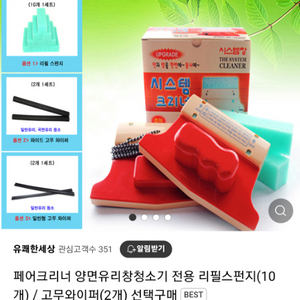 페어클리너 구매합니다! 유리창 청소용품