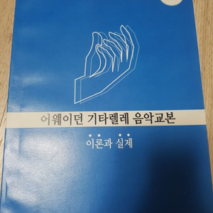 기타 음악교본 책