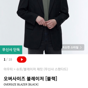 무탠다드 오버사이즈 블레이저 L