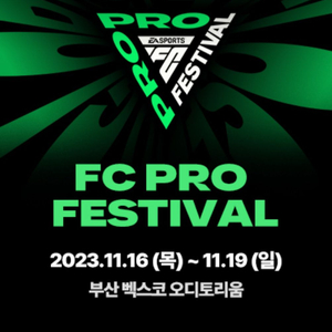 FC온라인 프로페스티벌 지스타