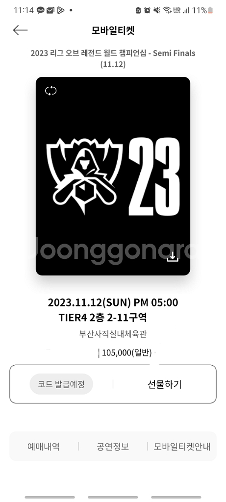 롤드컵 11월12일 T1vsJDG 4강 예상 원가양도--0