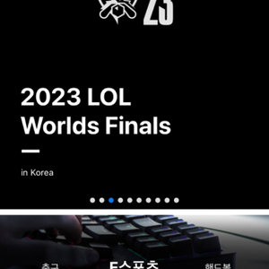 2023 롤드컵 결승 연석 40~50에 양도 구합니다