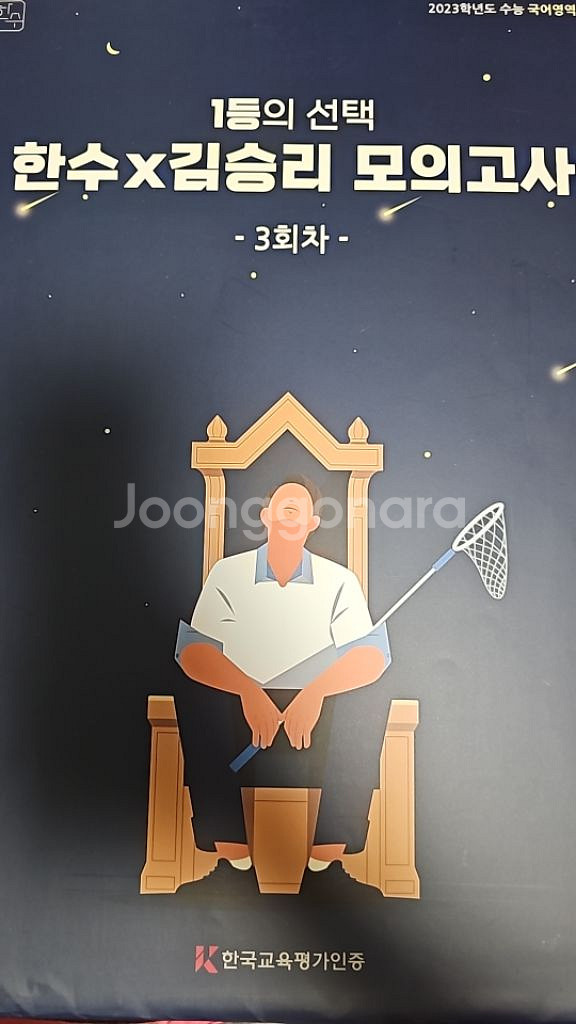 김승리 실전 모의고사 & 한수X김승리 모의고사--1