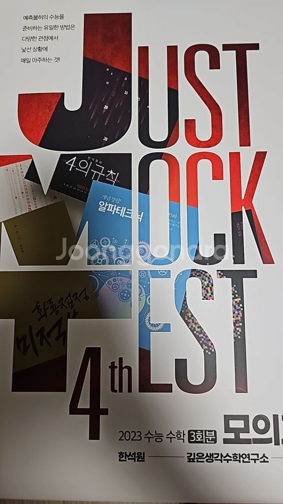 2023 한석원 모의고사--0