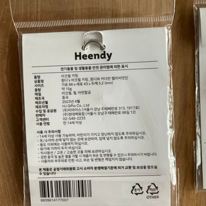 흰디 키링 새제품 참 heendy 흰디 키링 새제품 참