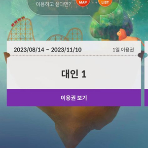 에버랜드 11/4 종일권2매+츄러스2개 + 호러메이즈팜