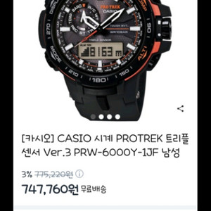 [카시오] CASIO 시계 PROTREK PRW-60