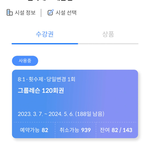 배곧 포스트필라테스 회원권 양도합니다