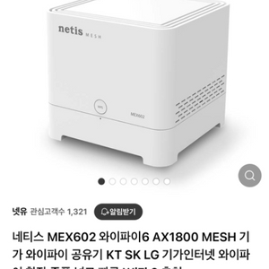 netis MEX602 공유기 판매합니다.