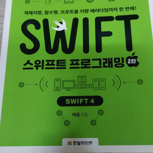 스위프트 프로그래밍 SWIFT