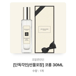 조말론 30ml 향수 새상품