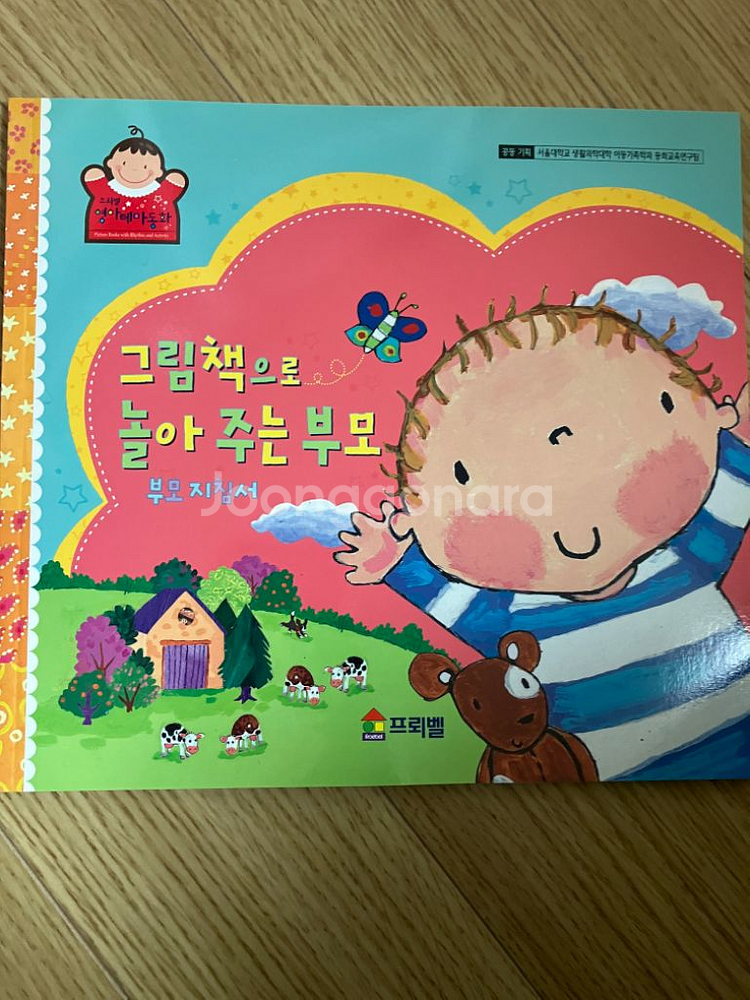프뢰벨 영아테마동화--1