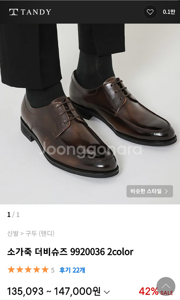 텐디 소가죽 더비슈즈 260mm 브라운 9920036--7