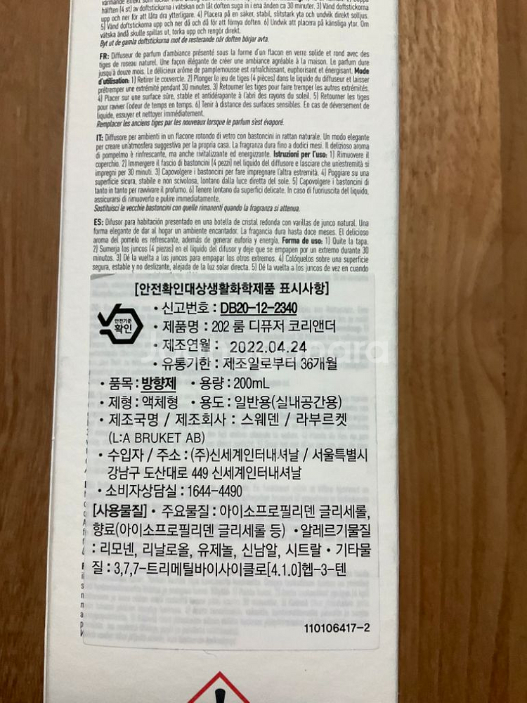 라부르켓 202 홈 디퓨저 코리엔더 Labruket H--2