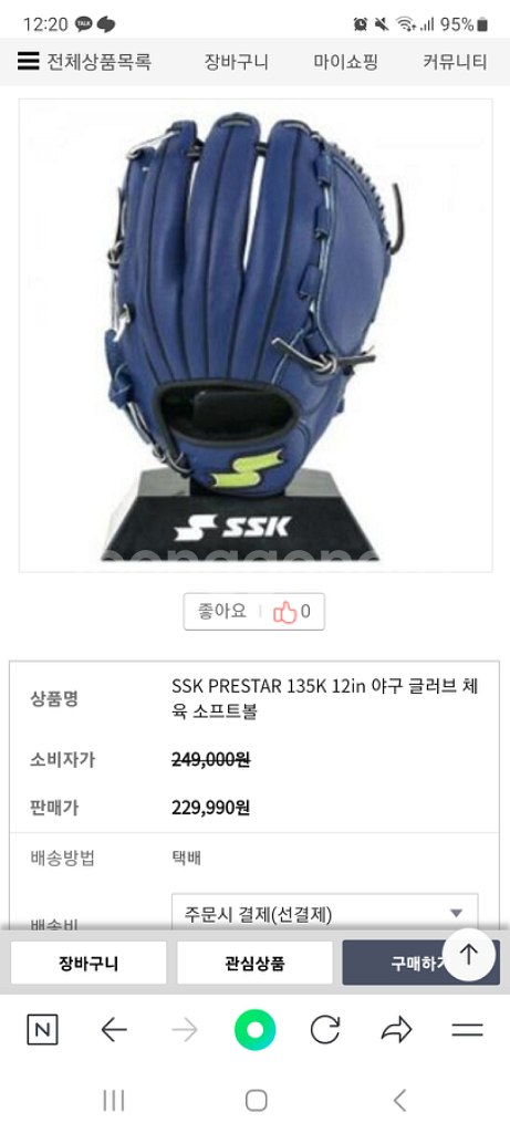 SSK 소가죽 야구 글러브--4