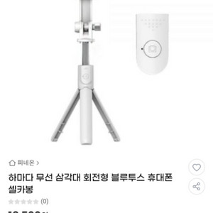 회전식 리모콘 셀카봉