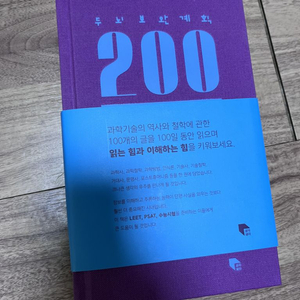 두뇌보완계획 200