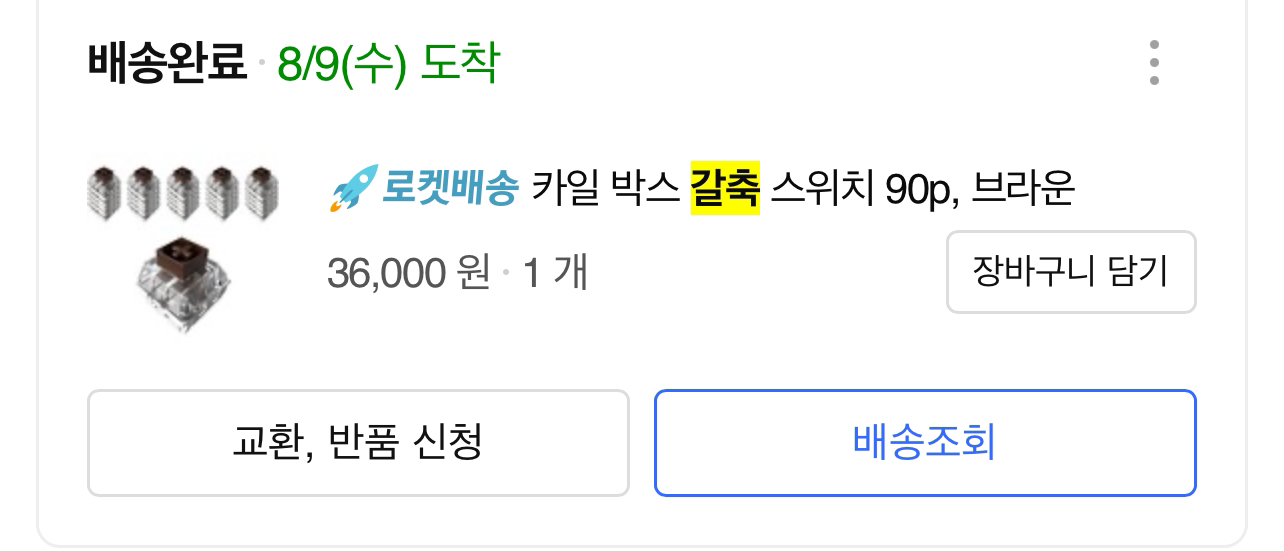 카일 빅스 갈축 새상퓸 90pcs--1