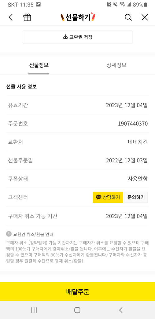 네네치킨 양념반 후라이드반--1