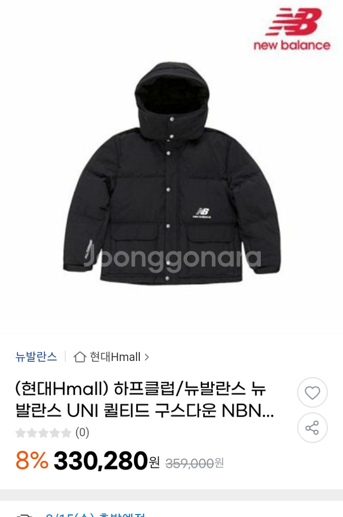 뉴발란스 UNI 퀼티드 구스다운 숏패딩--1
