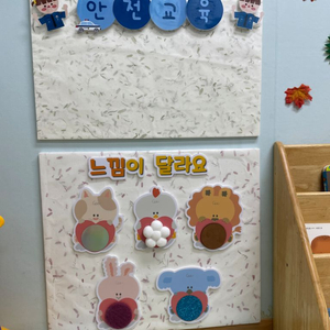 오감판 까꿍판 촉감판 어린이집 유치원 환경구성