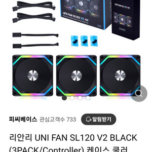 리안리 유니팬 v2 3pack