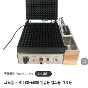 크로플기계 cro 600