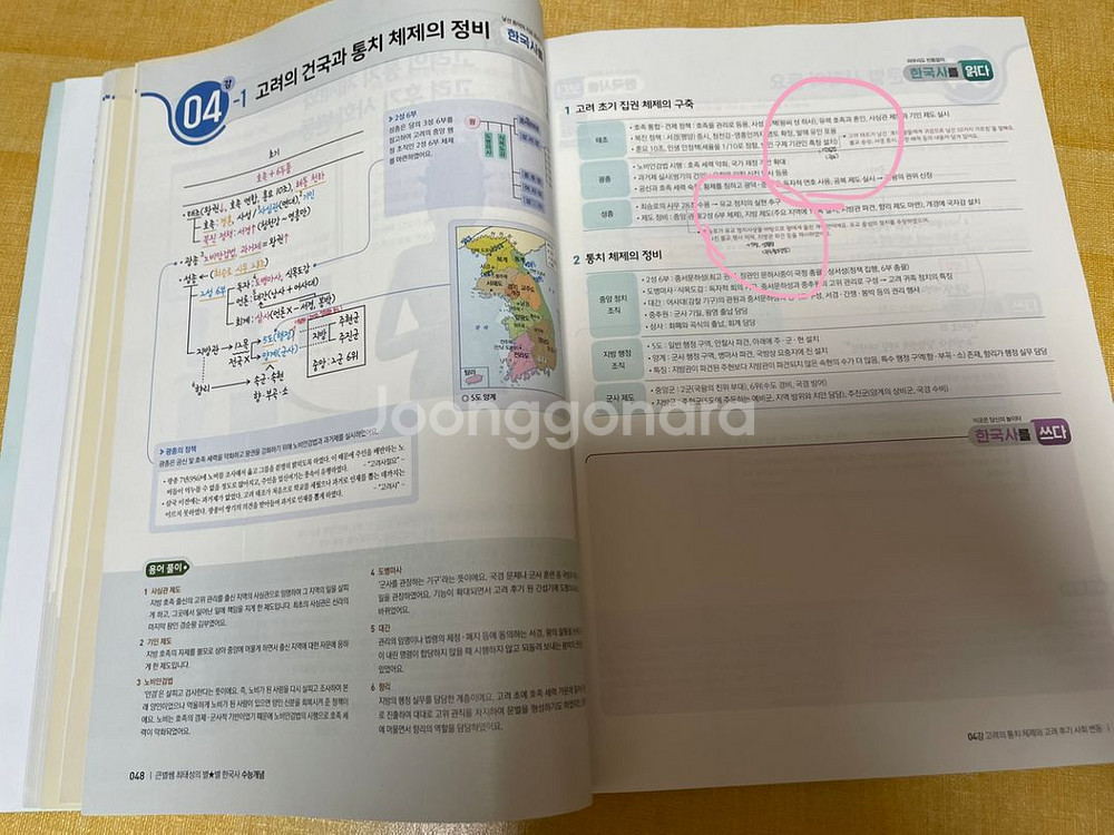 최태성 별별 한국사 수능--1