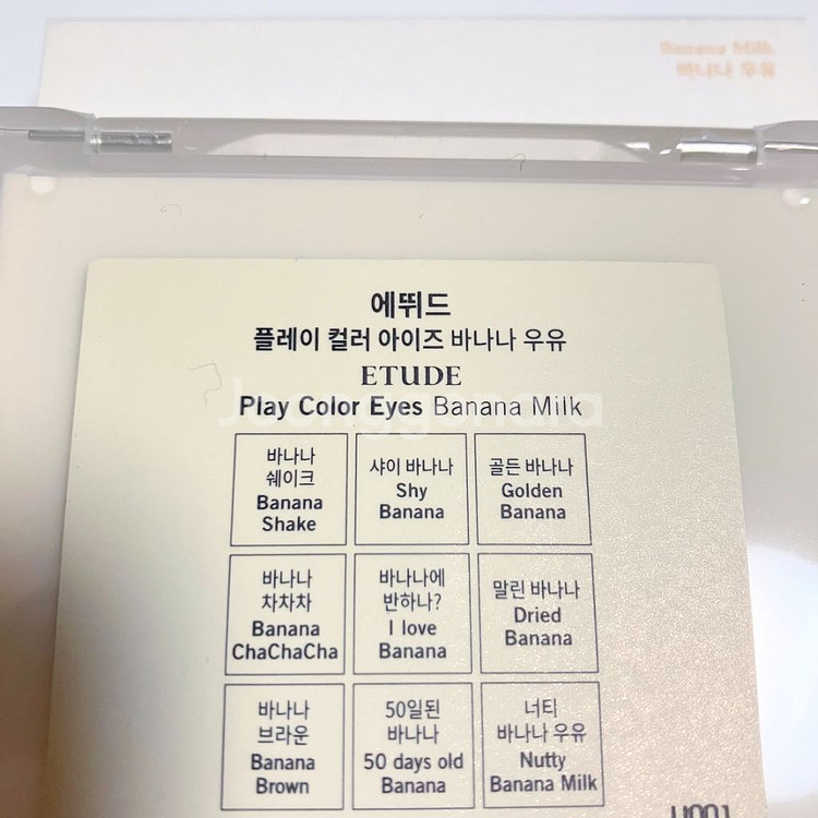 새상품) 에뛰드 섀도우 팔레트 바나나우유--3