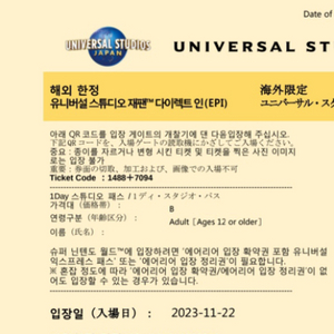 11/22 유니버셜스튜디오 재팬 입장권+얼리파크인