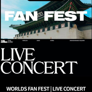 롤 팬페스트 콘서트 티켓( WORLDS FAN FEST