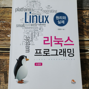 리눅스 프로그래밍 책
