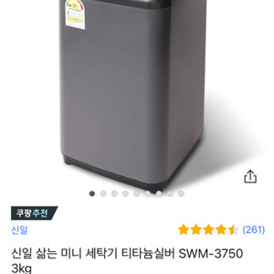 신일 삶는 미니 세탁기 티타늄실버 SWM-3750 3k