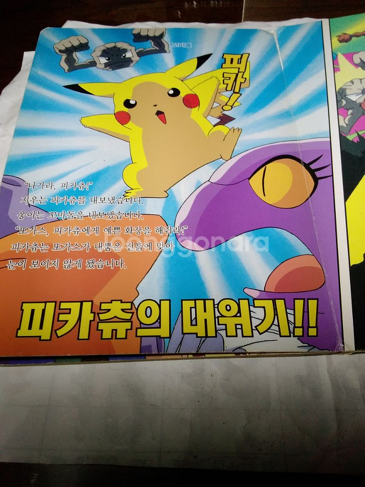 포켓몬스터 그림책--7