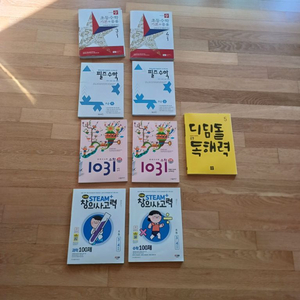 사고력 수학 문제집