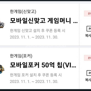페이코 한게임 포커, 맞고쿠폰 팝니다(4,000원)