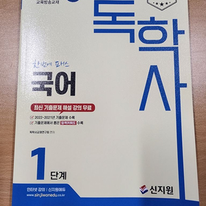 독학사 1단계 국어, 국사, 문학개론 새상품