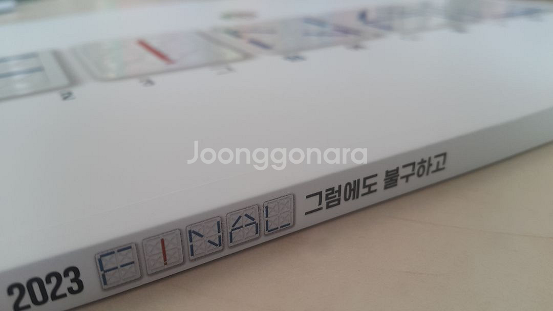 대성마이맥 영어 이명학 파이널 그럼에도 불구하고--6